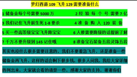 梦幻西游飞升给什么[图1]