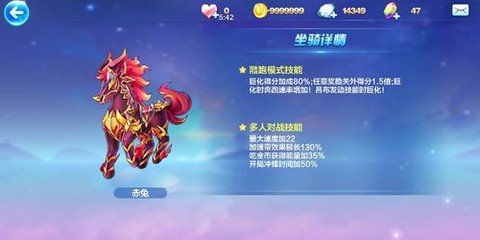 天天酷跑赤兔马怎么样[图1]