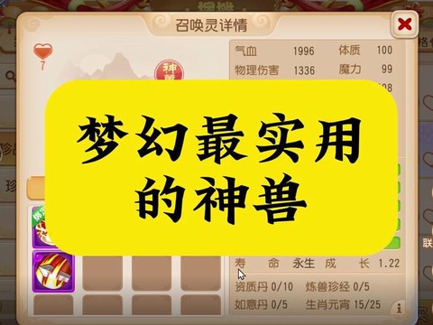 梦幻西游什么神兽最实用