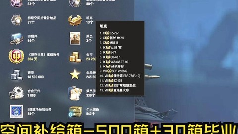 坦克世界补给怎么用[图1]