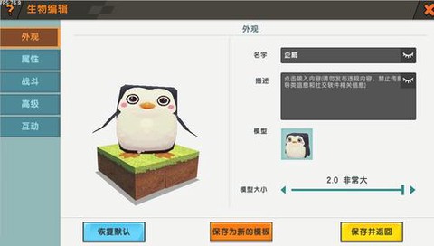 迷你世界企鹅爱吃什么