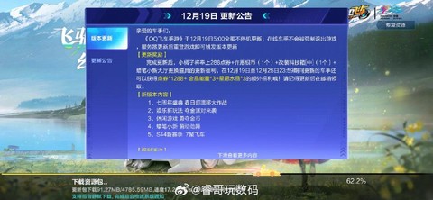 qq飞车什么时候上线