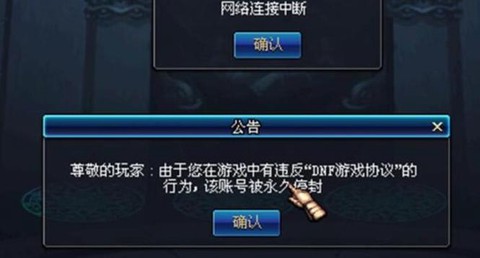dnf追封制裁怎么回事[图1]