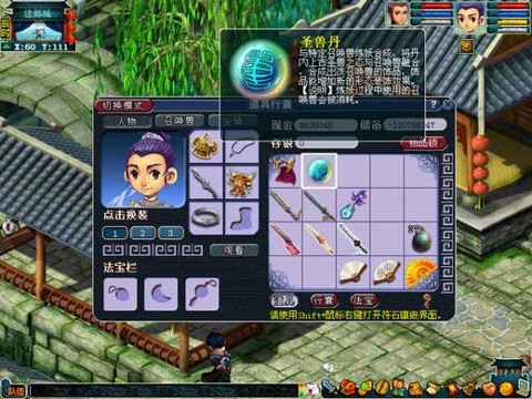 梦幻西游圣兽丹怎么用[图2]