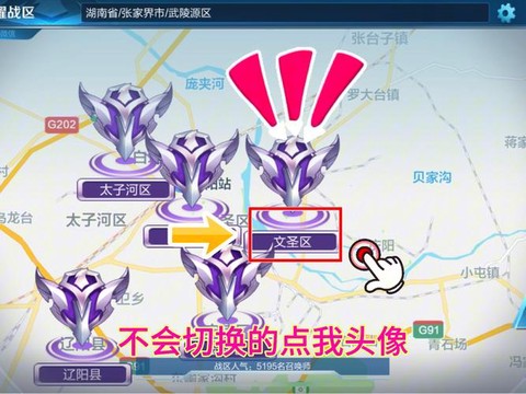 王者荣耀如何更换地区