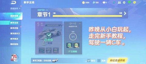 qq飞车怎么自动开局[图1]
