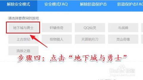 dnf怎么老是安全模式