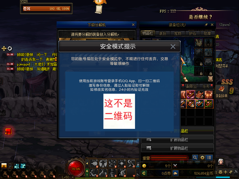 dnf怎么老是安全模式[图1]