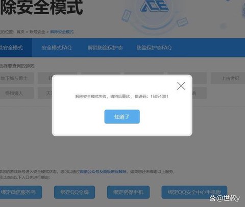 dnf怎么老是安全模式[图2]