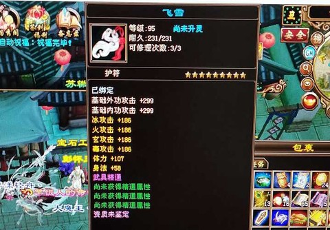 天龙八部九星神器怎么做[图2]