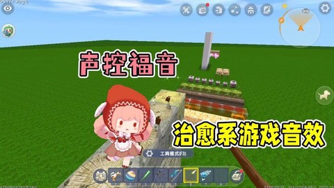 迷你世界怎么变声音