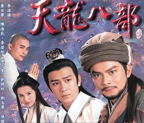 为什么取名天龙八部[图2]