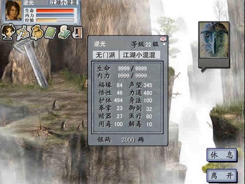 金庸群侠传怎么活动历练[图2]