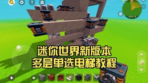 迷你世界怎么弄升降机[图2]