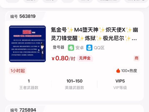 穿越火线手游怎么卖号[图2]