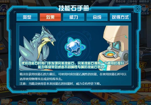 赛尔号技能石怎么得[图2]