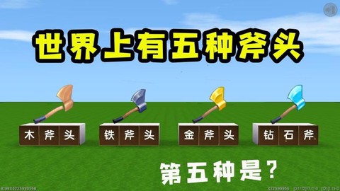 迷你世界怎么做斧子[图2]