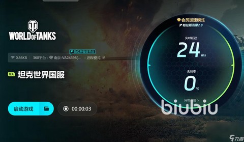 坦克世界什么加速器好[图2]
