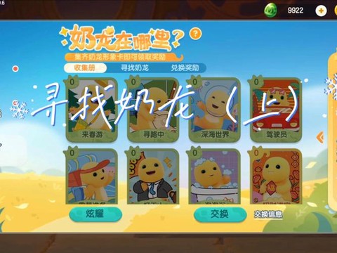 迷你世界怎么能找到龙[图2]