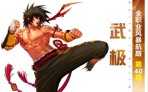 dnf武极是什么职业[图1]
