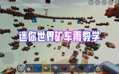 迷你世界怎么坐矿车[图2]