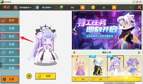 迷你世界怎么换皮肤