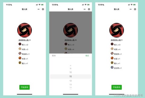 天天狼人杀怎么加微信