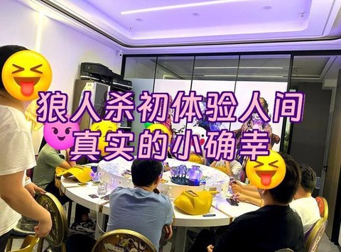 天天狼人杀怎么加微信[图1]