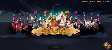 阴阳师十连抽怎么抽[图1]