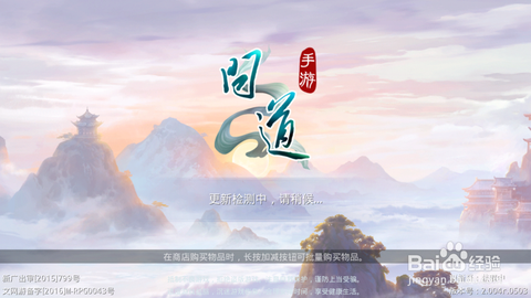 问道手游如何实名认证