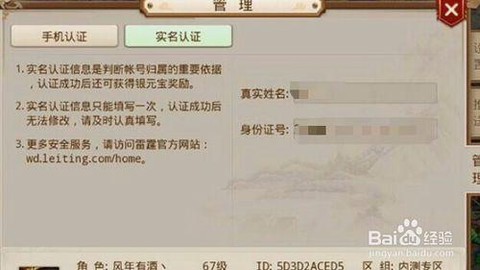 问道手游如何实名认证[图1]