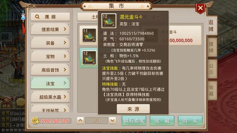 手游问道天书怎么获得