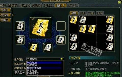 手游问道天书怎么获得[图1]