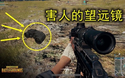 绝地求生望远镜怎么用