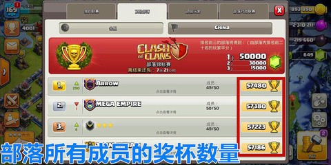 部落冲突部落怎么设置奖杯