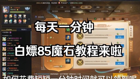 手游魔域怎么刷魔石[图1]
