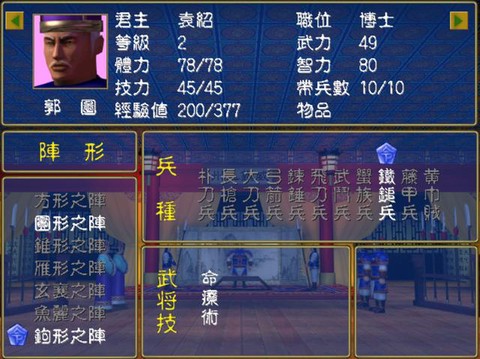 三国群英传怎么回血[图2]