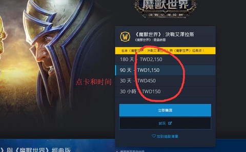 魔兽世界怎么点卡充值[图2]
