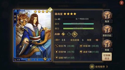 率土之滨怎么获得武将[图2]
