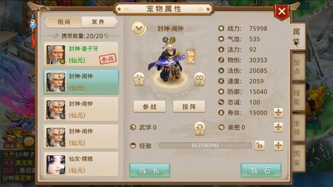 问道手游如何获得精怪[图2]