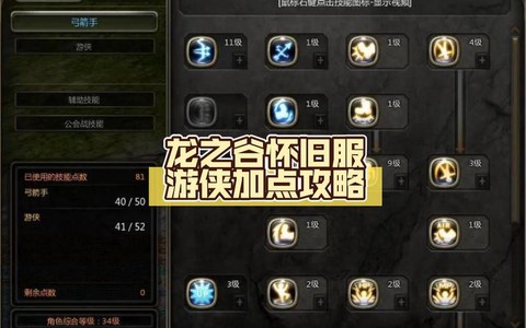 龙之谷游侠怎么加点[图1]