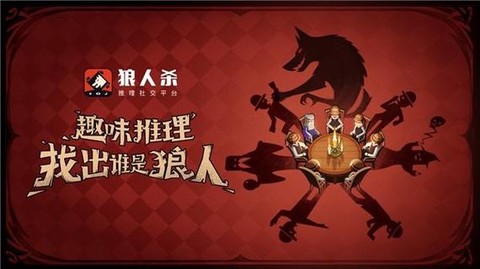狼人杀回魂夜什么意思