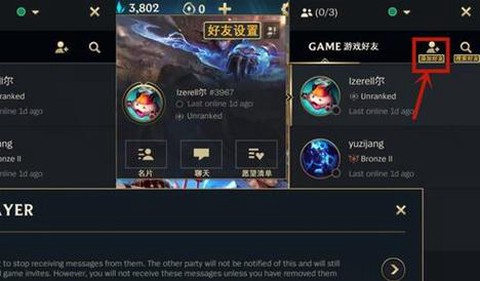 英雄联盟手游好友怎么加
