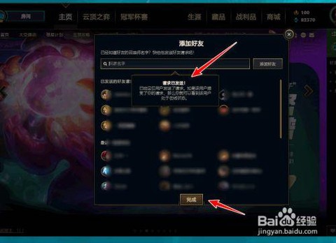 英雄联盟手游好友怎么加[图2]