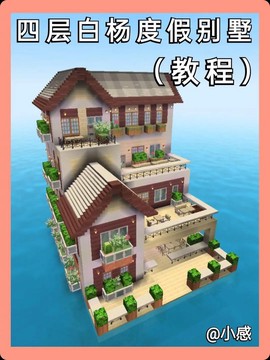 迷你世界别墅怎么建