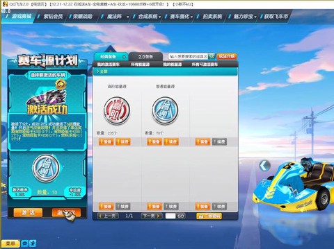 qq飞车什么时候秒杀