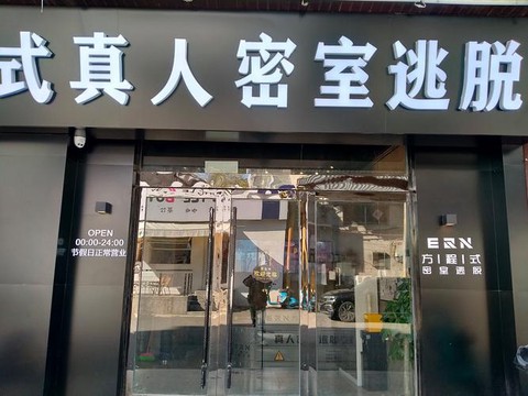 密室逃脱经营范围怎么写[图1]