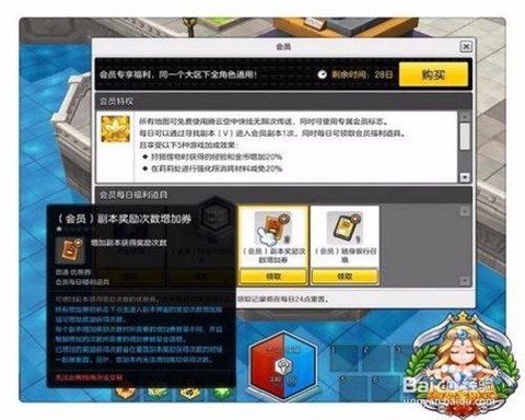 冒险岛2怎么开通会员[图1]