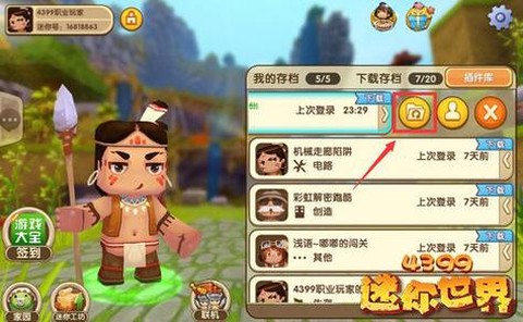 迷你世界怎么分享存档[图1]