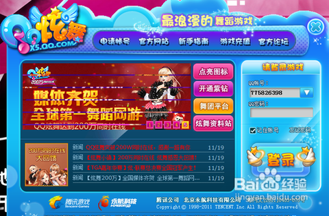 怎么下载qq炫舞游戏[图2]